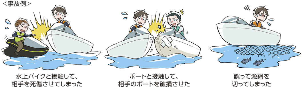 事故例イラスト